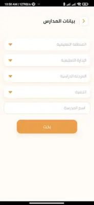 نتائج إمتحانات محافظه القاهرة android App screenshot 0