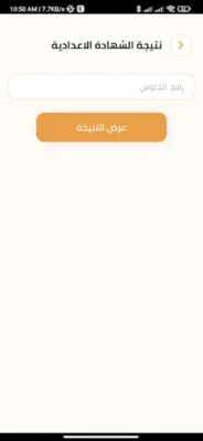 نتائج إمتحانات محافظه القاهرة android App screenshot 1