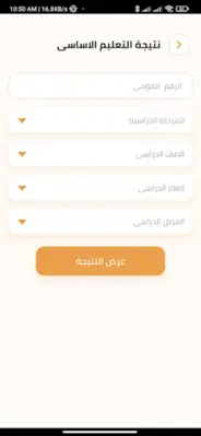 نتائج إمتحانات محافظه القاهرة android App screenshot 2