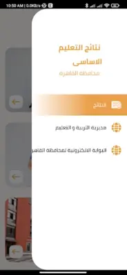 نتائج إمتحانات محافظه القاهرة android App screenshot 5